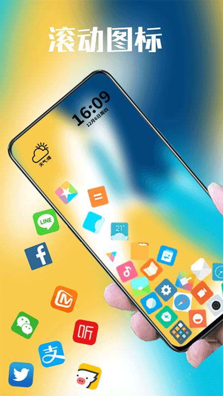图标滚动(桌面壁纸) v2.6.9 安卓版