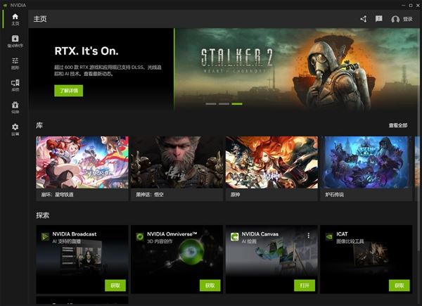 NVIDIA App(RTX画质增强) v11.0.6.379 官方正式免费版