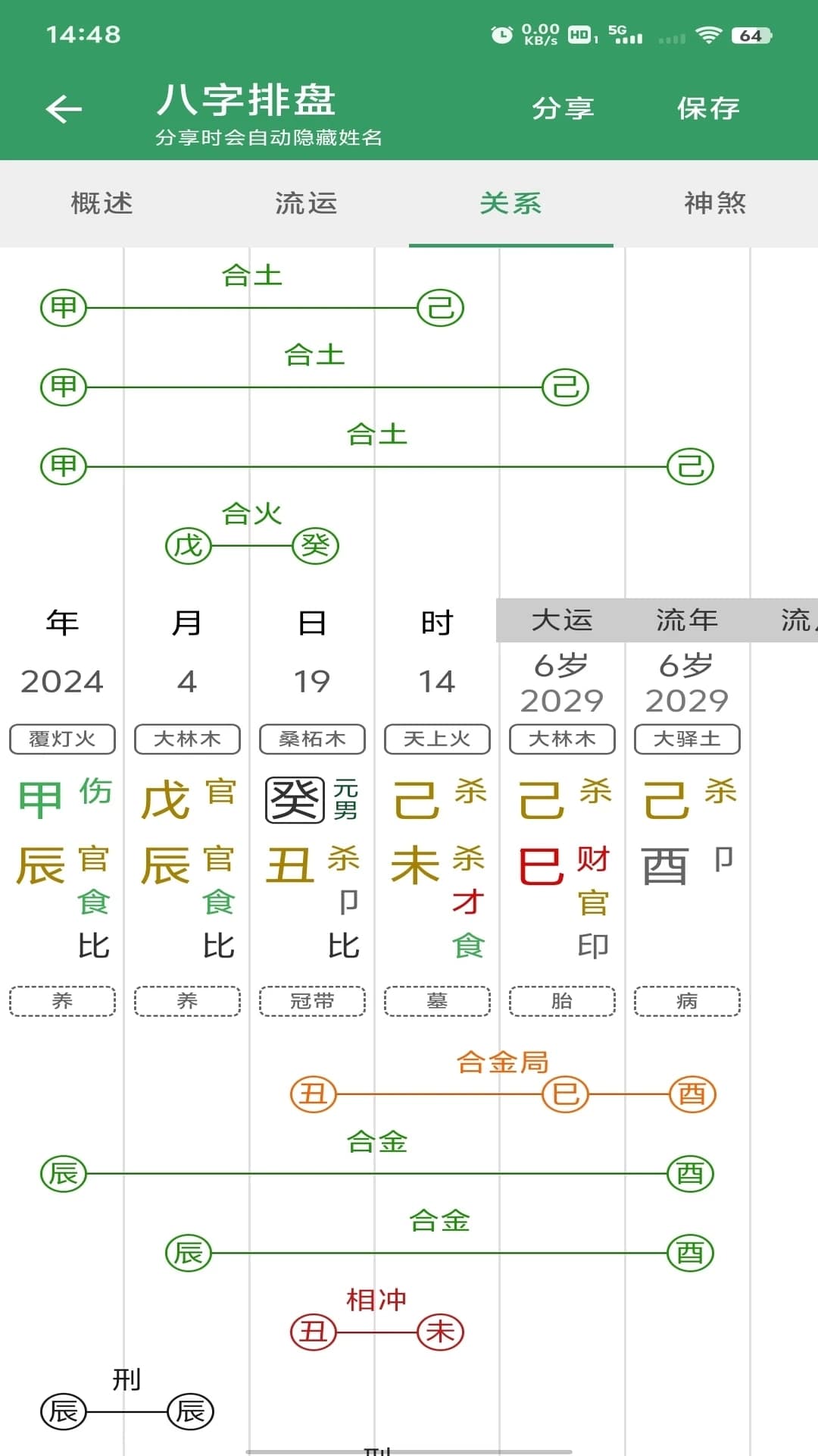 丛开易学(八字奇门排盘) v1.3 安卓手机版