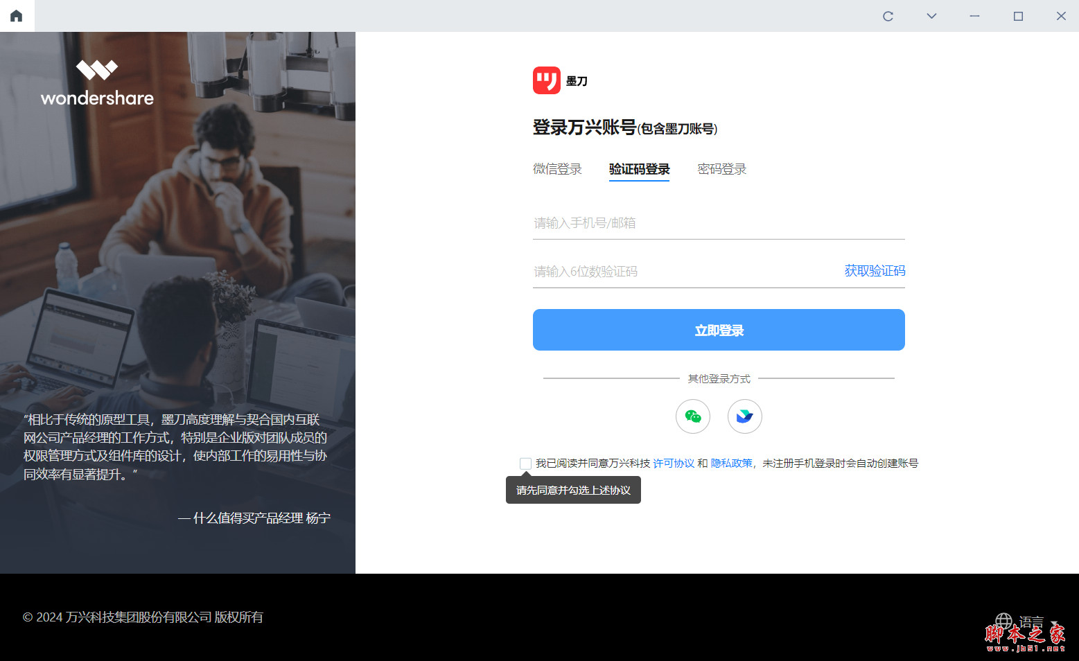 墨刀 for linux(原型设计与协同软件) v1.5.4 免费Linux版
