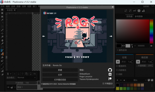 像素画绘制工具 Pixelorama v1.1.8 绿色中文免费版 32/64位