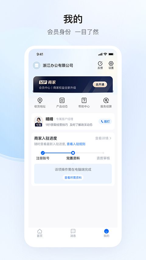 政采云商家版(政府采购) v2.6.0