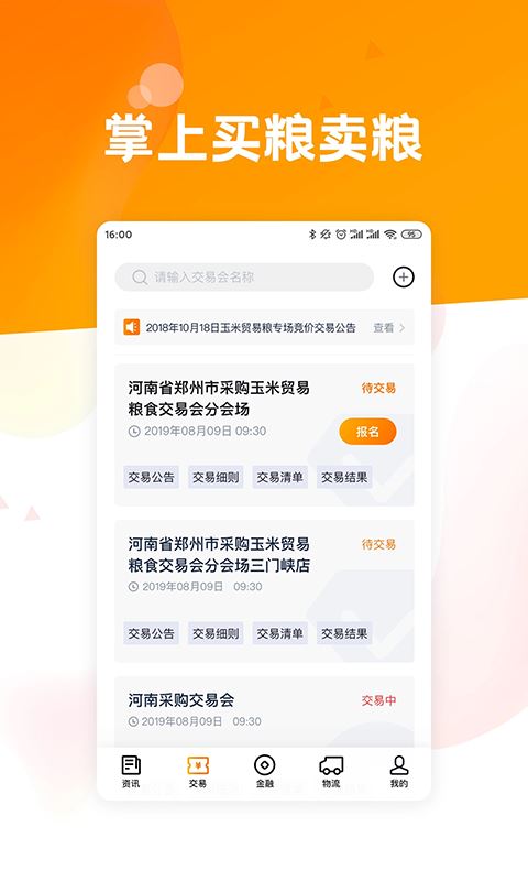 粮达网(农粮交易平台) v5.3.8 安卓版