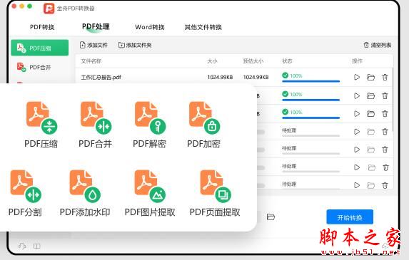 金舟PDF转换器 for Mac V6.8.5 苹果电脑版