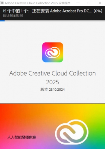 Adobe2026大师版Adobe Creative Cloud Collection 2026 v30.12.2026 x64 中文直装版