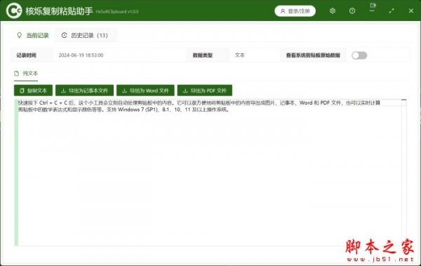 核烁复制粘贴助手 v1.10.5 官方安装版 64位