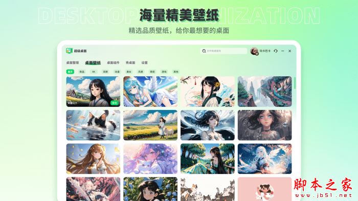 超级桌面联想版(动态壁纸/桌面整理)v2.6.6.0 官方安装版