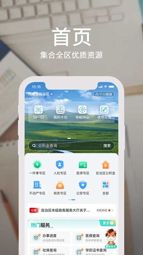 蒙速办(生活服务软件) v4.11.3 手机安卓版