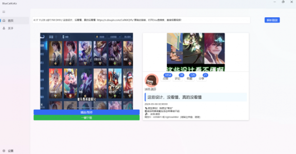 蓝猫KoKo器(BlueCatKoKo) v1.8.3 中文绿色免费版