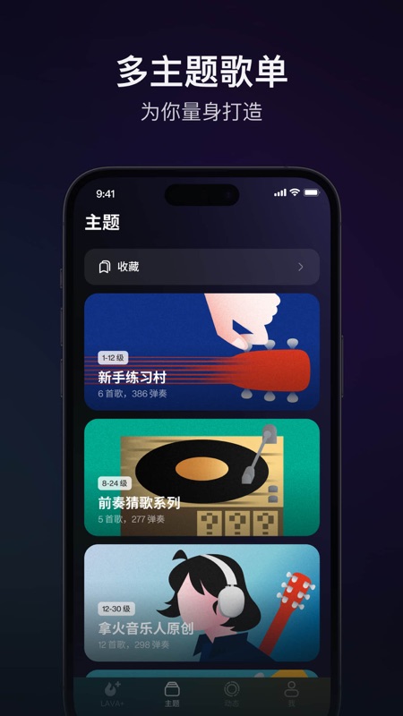 拿火+(拿火智能吉他) v2.3.11 苹果手机版