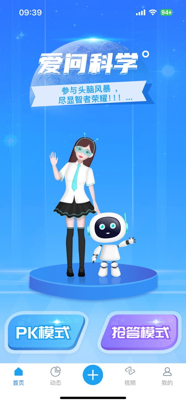  爱问科学(科学普及学习软件) v2.0 苹果手机版