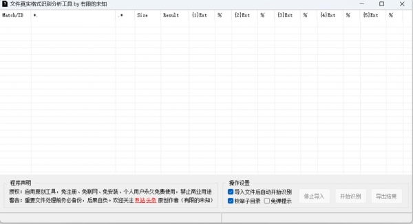 文件真实格式识别分析工具 v1.0 绿色免费版