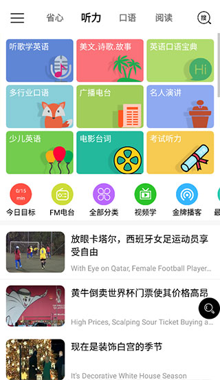 省心英语(英语学习软件) v4.1.0 安卓版