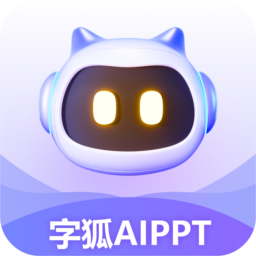 字狐AIPPT(智能ppt生成工具)v2.0.0.18 官方安装版