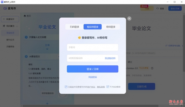 ai爱写作(ai写作) for mac v1.2.0 苹果电脑版