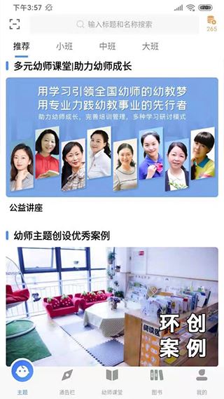 多元幼教教师端(幼教育儿服务平台) v5.1.6 安卓版