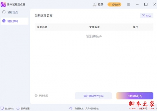 易兴鼠标连点器 v1.1.11.0 官方安装版