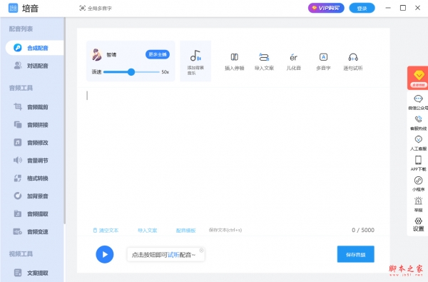 培音(配音/文字转语音) v1.2.5 免费安装版