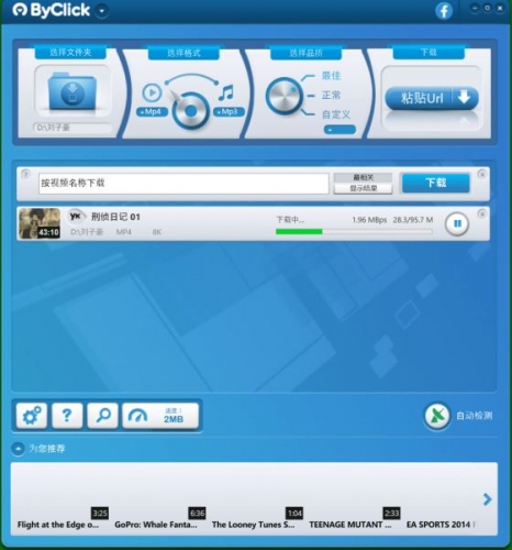 By Click Downloader 视频工具 v2.4.26 安装免费版