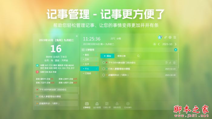 芝麻日历(桌面日历/记事提醒)v1.0.12.30 官方安装版