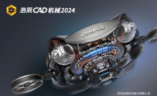 浩辰CAD机械2026(GstarCAD Mechanical 2026) 中文免费安装版(附注册机+教程)