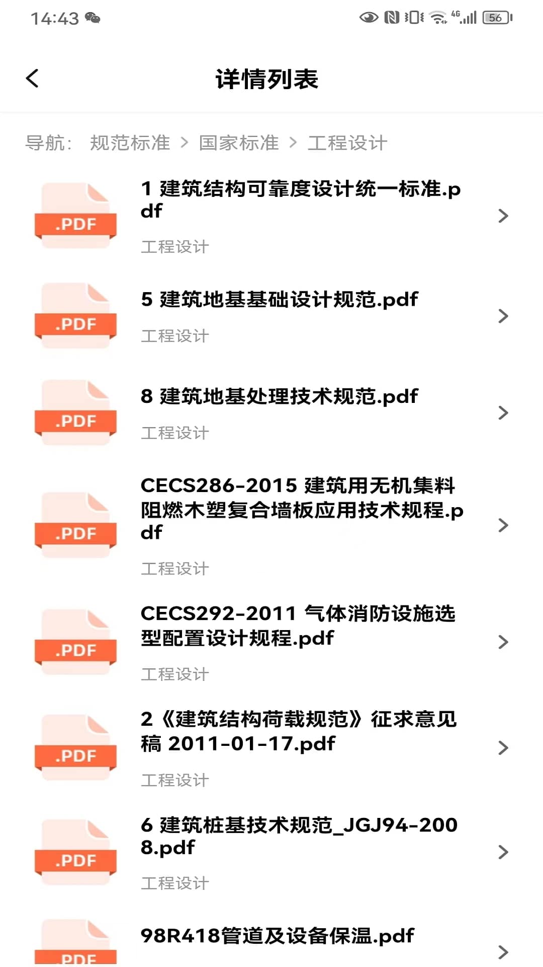 工程文库(工程人员学习工作平台) v1.5.96 苹果手机版