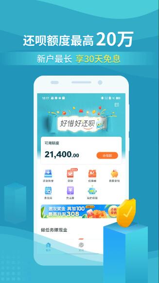 还呗app(手机借款还款软件) v5.53.1 官方安卓版