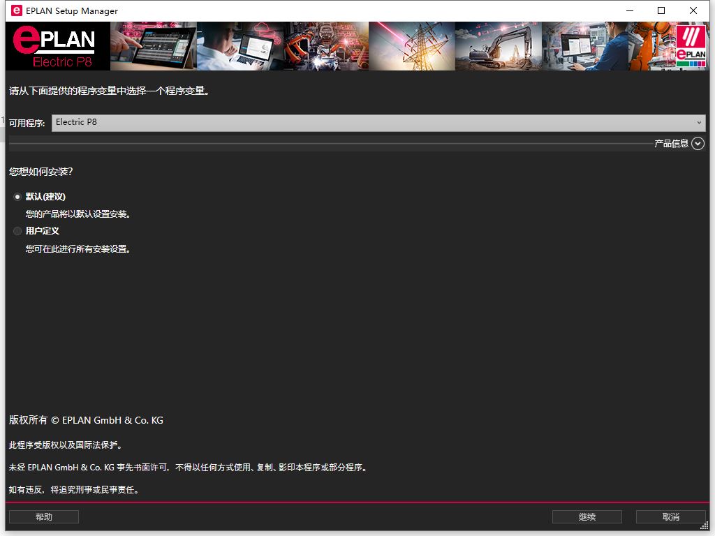 EPLAN Electric P8 2026 v2026.0.0.0 官方正式安装版