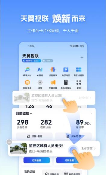 天翼视联TV客户端(视频监控摄像头) v4.0.0 官方版