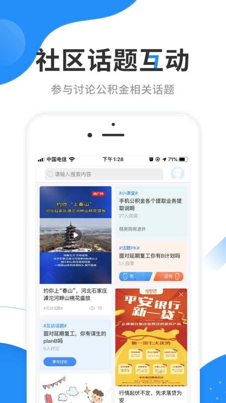 手机公积金(住房公积金生活服务软件) v4.4.1 苹果手机版