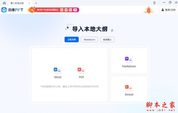 迅捷AIPPT v2.3.0 官方安装版