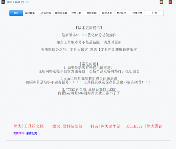 熊大工具箱 v108 绿色中文免费版