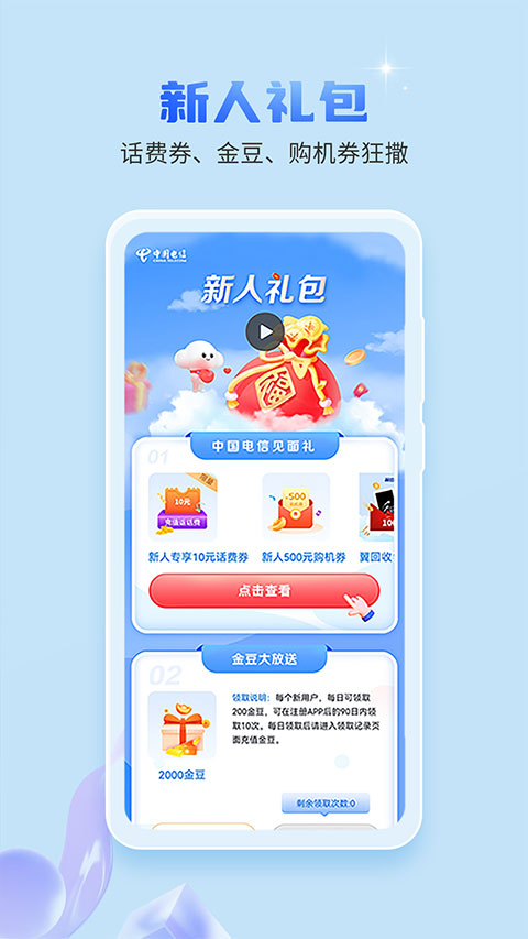 中国电信营业厅APP官方手机版 v12.5.0 安卓最新正式版