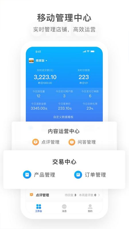 马蜂窝商家(旅行商城店家和酒店办公软件) v2.3.6 安卓版