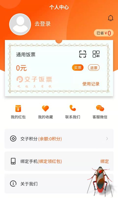 交子饭票(餐饮优惠软件) v2.4.8 安卓版