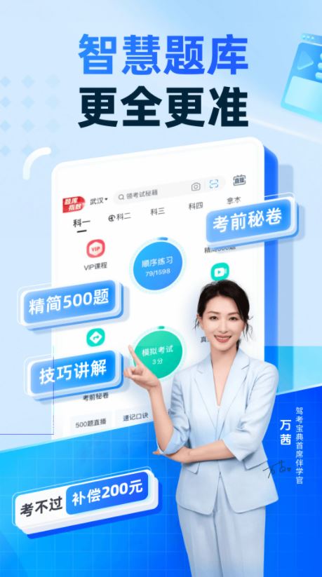 驾考宝典智慧驾校版(驾考学习软件) v1.4.1 安卓版