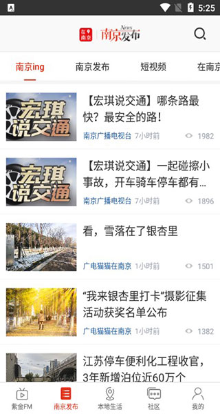 在南京(生活服务平台) v7.7.2 安卓版