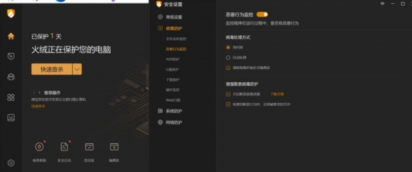 火绒安全 V6.0.8.5 官方安装完整版