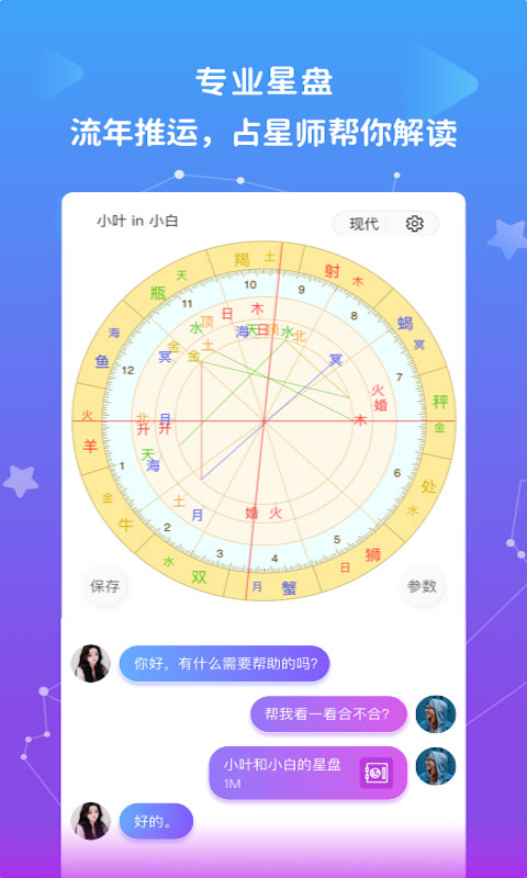 星盘说(查询星盘) v1.11.9 安卓版