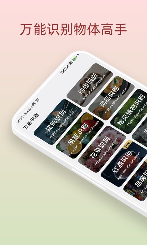 万能识物(拍照识物工具) v2.0.0 安卓版
