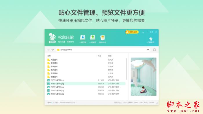松鼠压缩(智能解压缩软件)V2023.2.15.991 官方安装版