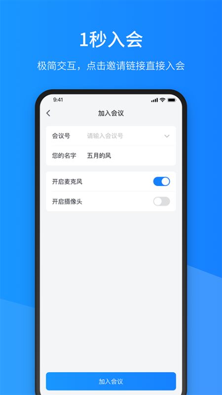 聚连会议(在线办公软件) v3.0.3.11 安卓版