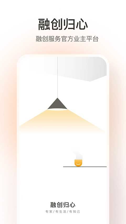 融创归心(社区物业软件) v4.2.0 安卓版