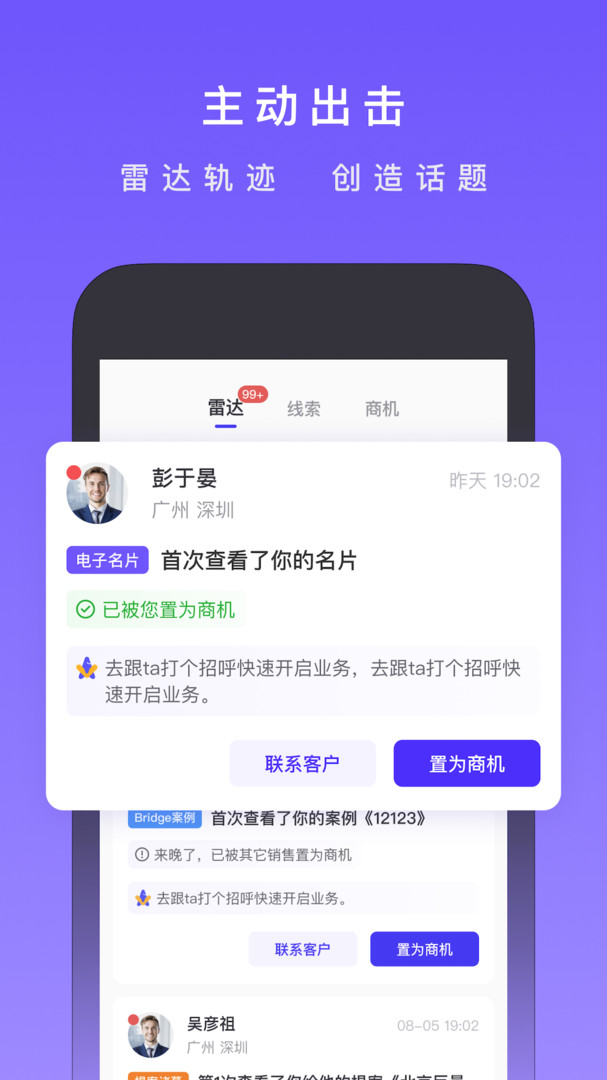 星销客(智能营销销售系统) v3.2.0 安卓手机版