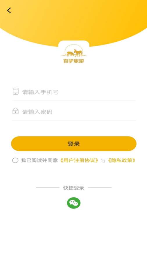 百驴旅游(旅行服务软件) v4.11 苹果手机版