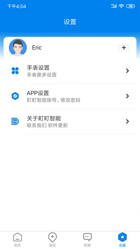 町町智能(町町智能儿童手表)app v1.2.1安卓版