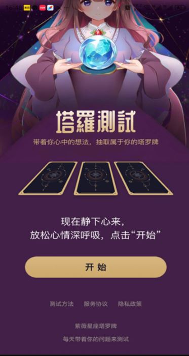 紫薇星座塔罗牌 v1.0 安卓版