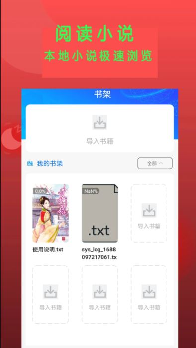 Epub阅读器 v1.3.8 安卓版