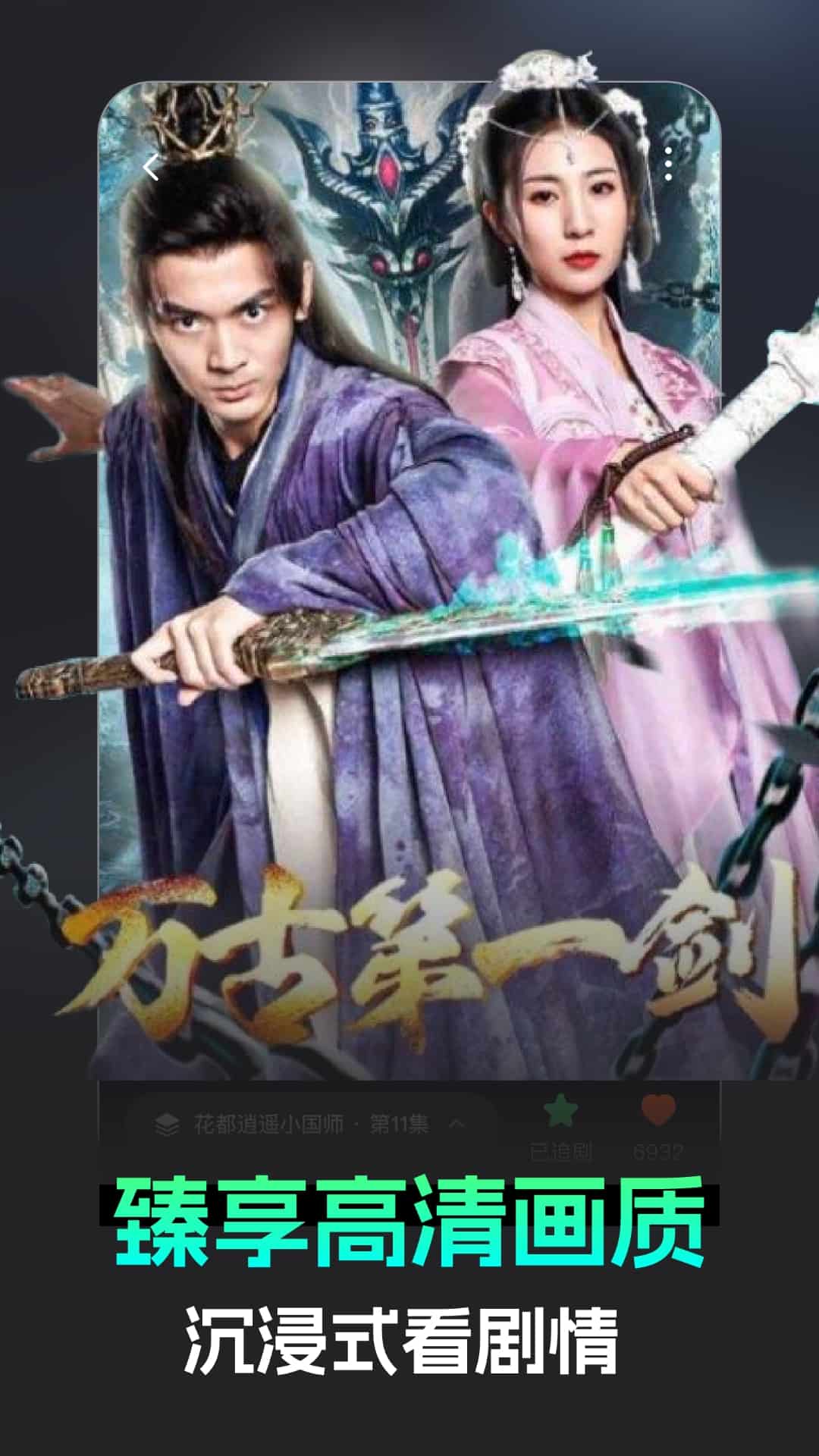 蕉果短剧(短视频播放平台) v3.1.7 安卓版