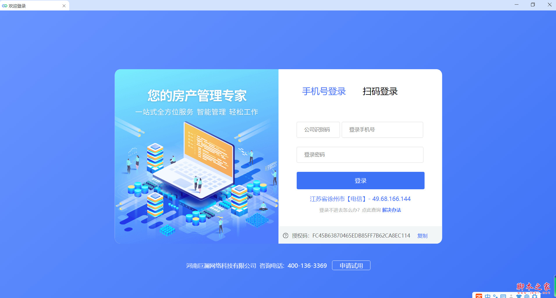 澜房ERP for mac (房产中介管理系统) v1.1.9 苹果电脑版